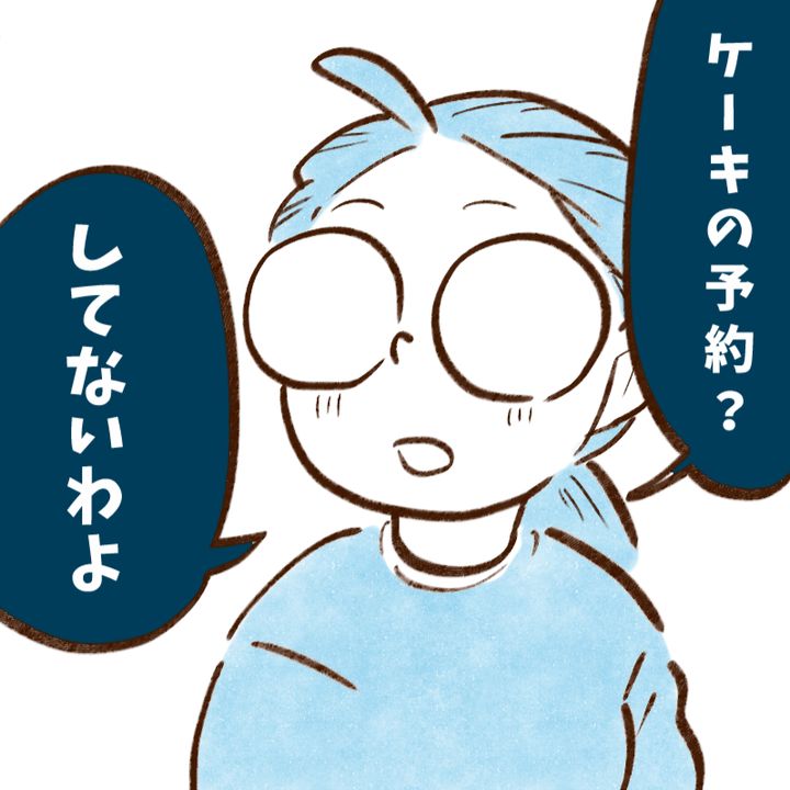 【お金が貯まる人の特別な日】クリスマスケーキは…買わない。「楽しそう！」