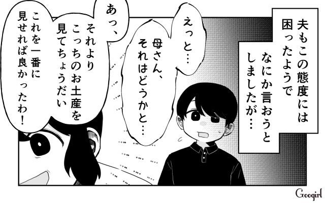 あからさまな差別はキツい…息子しか見えていない義母の冷遇に心が傷ついた妻の話