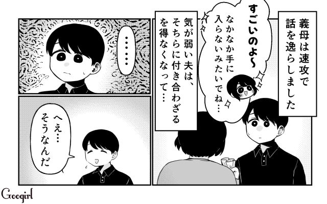 あからさまな差別はキツい…息子しか見えていない義母の冷遇に心が傷ついた妻の話