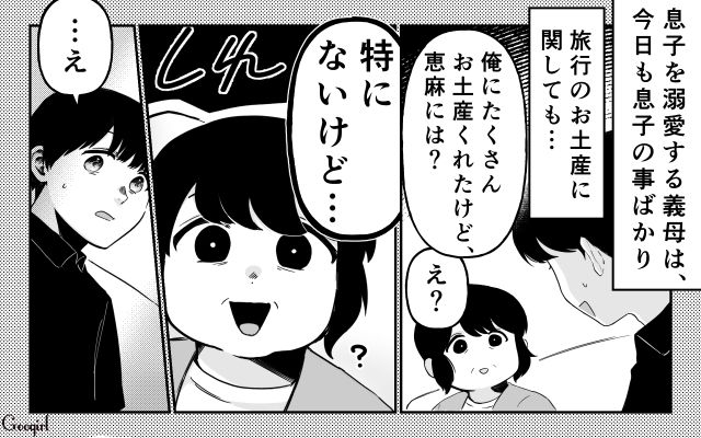 あからさまな差別はキツい…息子しか見えていない義母の冷遇に心が傷ついた妻の話