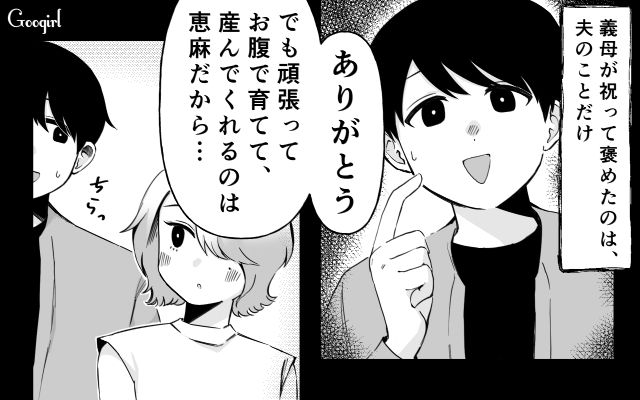 あからさまな差別はキツい…息子しか見えていない義母の冷遇に心が傷ついた妻の話