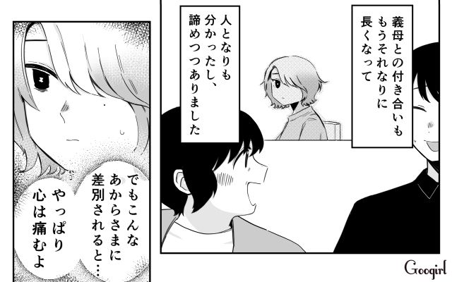 あからさまな差別はキツい…息子しか見えていない義母の冷遇に心が傷ついた妻の話