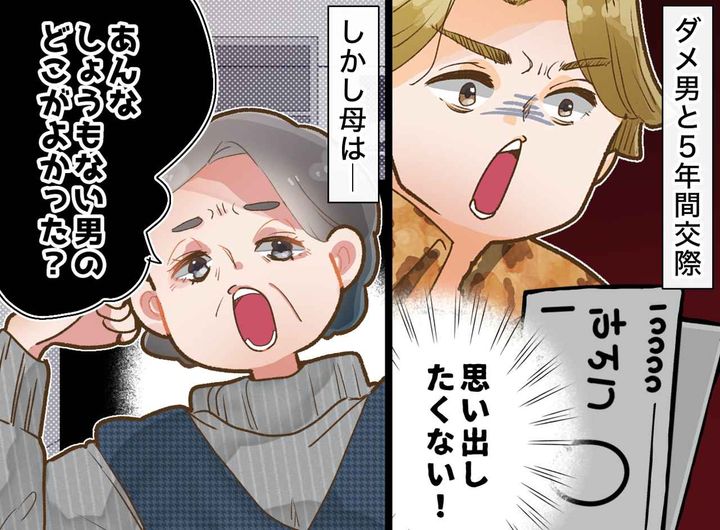 画像: 母「5年も無駄にしたのよ」幸せな結婚後も、娘の『黒歴史』を蒸し返す母に「もう私を解放して」
