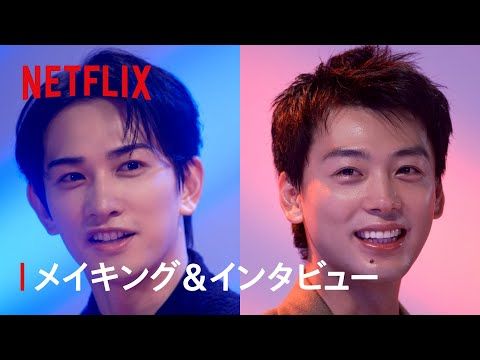 竹内涼真×町田啓太 限界ギリギリの激しさ振り返る『10DANCE』スペシャルメイキング＆インタビュー映像