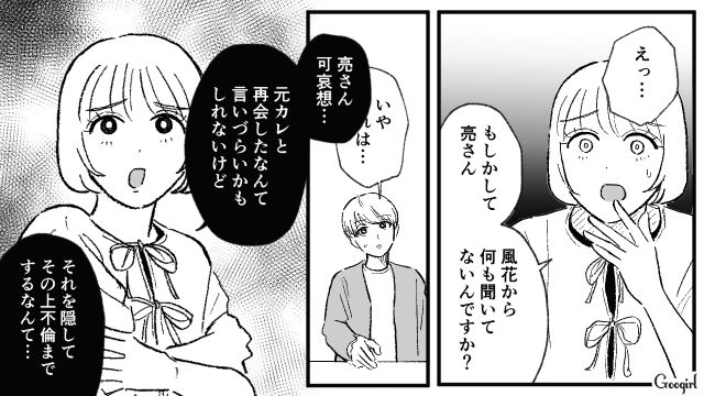 「あなたの妻、ウチの旦那と不倫してます」大嫌いなママ友の旦那にすり寄った結果