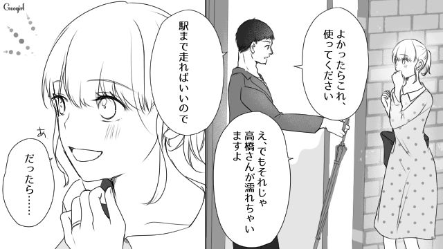 親友の彼氏を奪った略奪女…「相合傘なんて恋人同士みたい！」婚約者がいるのに異性に接近した話