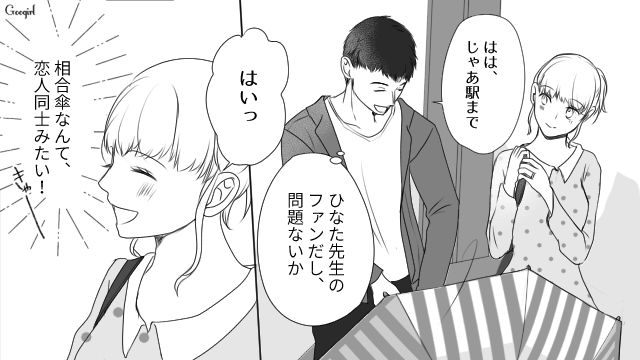 親友の彼氏を奪った略奪女…「相合傘なんて恋人同士みたい！」婚約者がいるのに異性に接近した話