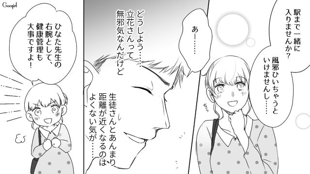 親友の彼氏を奪った略奪女…「相合傘なんて恋人同士みたい！」婚約者がいるのに異性に接近した話