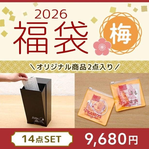 「2026新春福袋(梅)」(9680円)