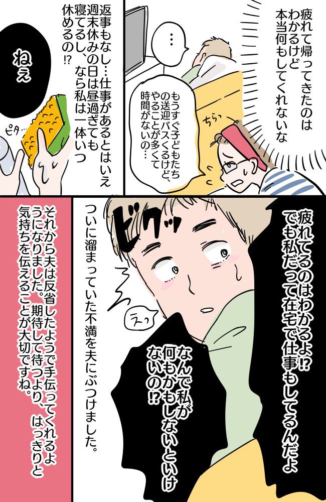 「私だって疲れてる！」子育ては母親だけの仕事？家事・育児に非協力的な夫に不満爆発！