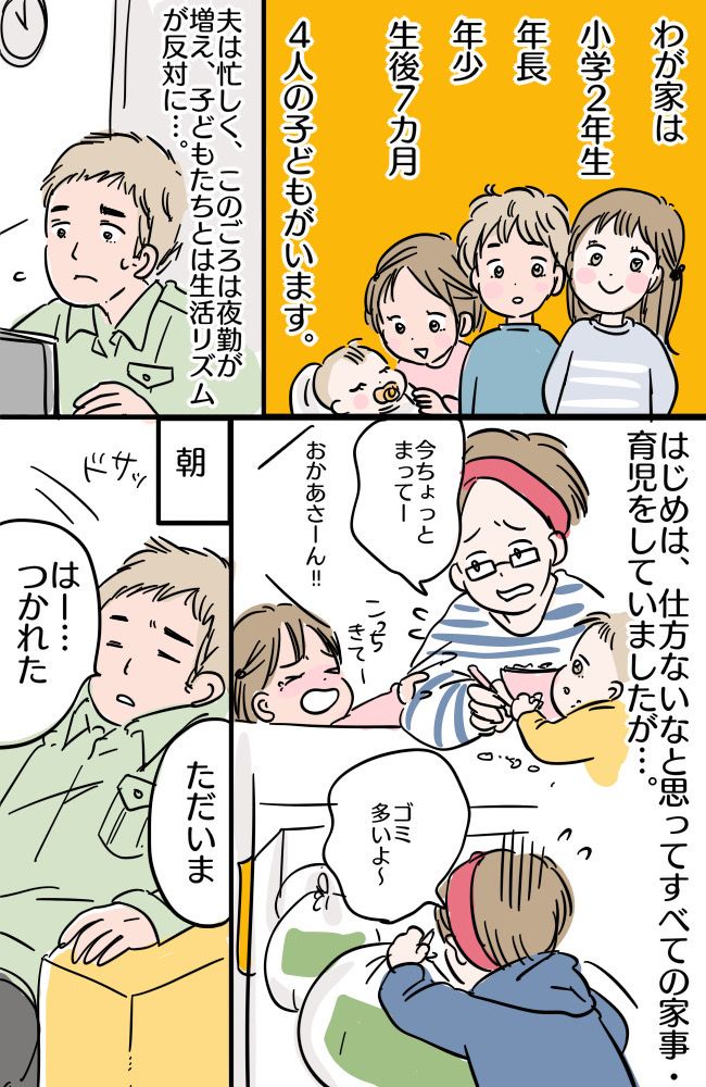 「私だって疲れてる！」子育ては母親だけの仕事？家事・育児に非協力的な夫に不満爆発！