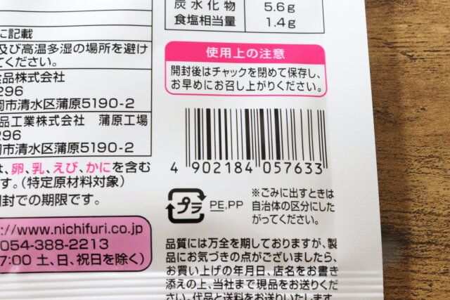 ダイソー ニチフリ ごまにんにく JAN