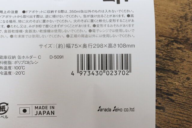 冷蔵庫収納 缶ホルダー C JANコード