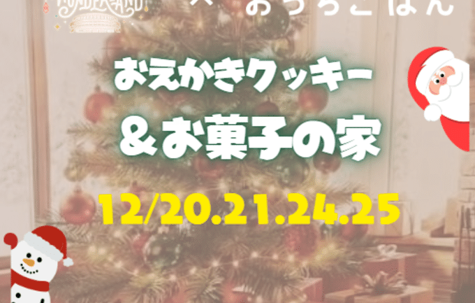 国立競技場で楽しむアイシングクッキー体験レポ