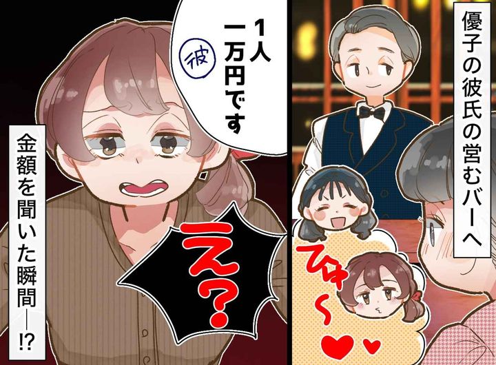 画像: 「出禁レベルでしょ」お祝いで飲みに行ったはずが「金取るの？」友人の『図々しすぎる本性』に絶句