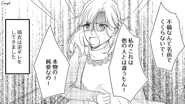 逆ギレしたくせに……「本物の純愛なの！」不倫した妻に慰謝料を請求したら態度が180度変わった話