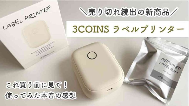 3COINS┃ラベルプリンター