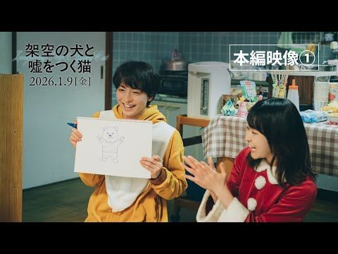 結婚発表の高杉真宙がトナカイ姿で子どもたちを笑顔に『架空の犬と嘘をつく猫』感動映像