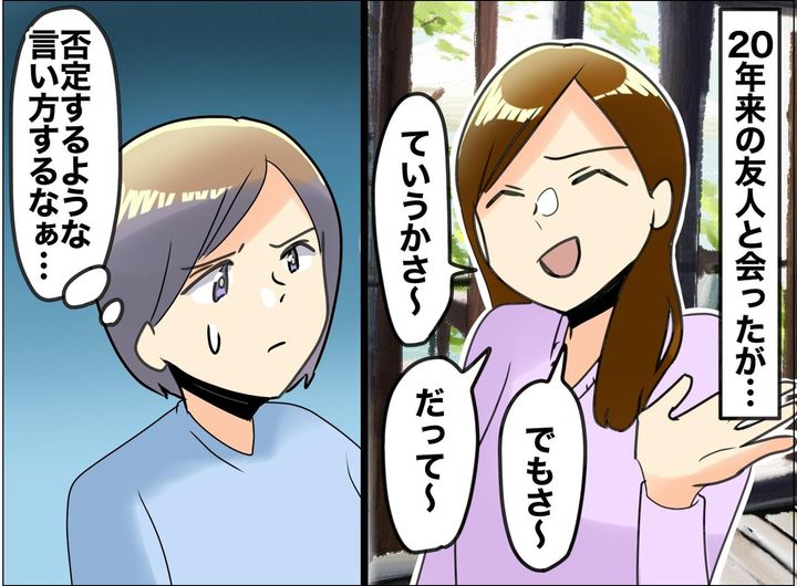 画像: 「20年来の友人でも耐えられない」昔は仲良しだったのに【嫌いになった瞬間】と40代で痛感したこと