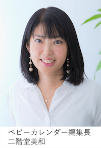 ベビーカレンダー編集長 二階堂美和