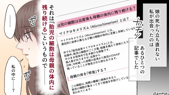 6歳の娘が亡くなり自暴自棄に…娘は今も、私を守り続けてくれていた