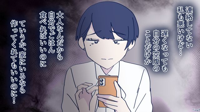 仕事にも行かず、外出中の彼女に「おなか空いたよー」…結婚前提の彼と向き合うことを決めた話