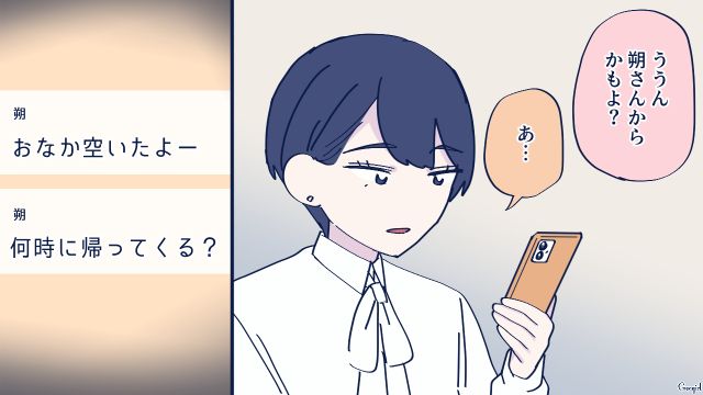 仕事にも行かず、外出中の彼女に「おなか空いたよー」…結婚前提の彼と向き合うことを決めた話