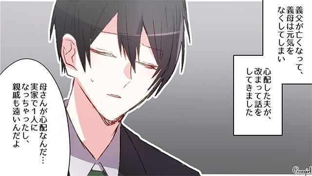 「母さんと一緒に暮らすから」義母との同居が決まり、嫌な予感がした話