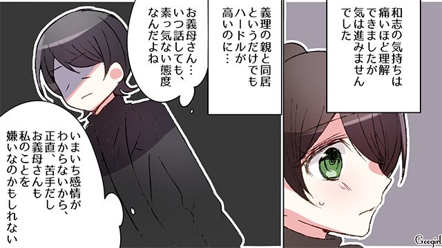 「母さんと一緒に暮らすから」義母との同居が決まり、嫌な予感がした話