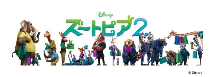 『ズートピア２』 フォトスポット