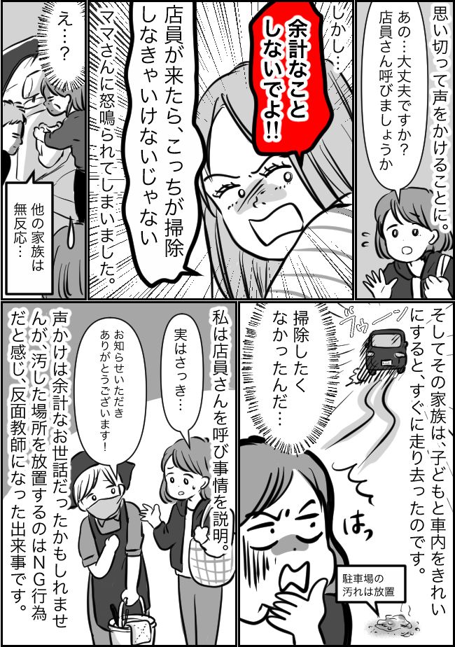 「余計なことしないで！」スーパーの駐車場で困っている家族。声をかけて怒鳴られた！？衝撃の理由は…