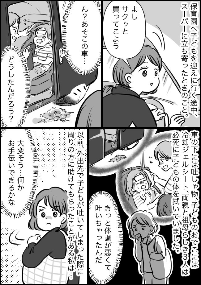 「余計なことしないで！」スーパーの駐車場で困っている家族。声をかけて怒鳴られた！？衝撃の理由は…