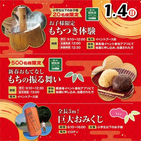 【愛知県豊明市】家族みんなが楽しめる「新春うまパーク in 中京競馬場」開催！俳優・高杉真宙さん来場