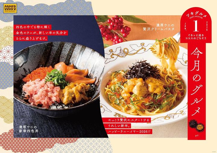 「今月のグルメ～1月～」のイメージビジュアル