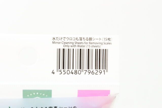 水だけでウロコも落ちる鏡シート（15枚） JANコード