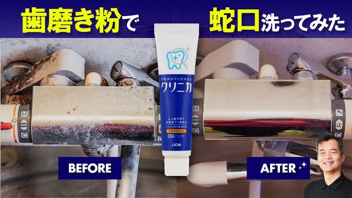 歯磨き粉で蛇口掃除を提案するサムネイル画像