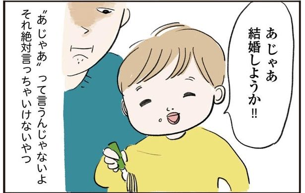 あ、じゃあ結婚しようか！！ （C）まぼ／KADOKAWA