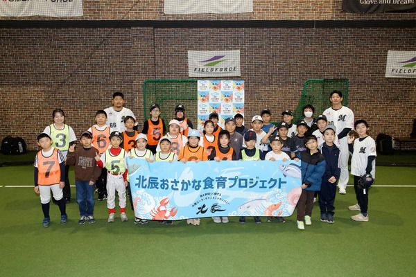 プロ野球選手に学ぶ「北辰おさかな食育プロジェクト」ベースボールが、大盛況にて終了
