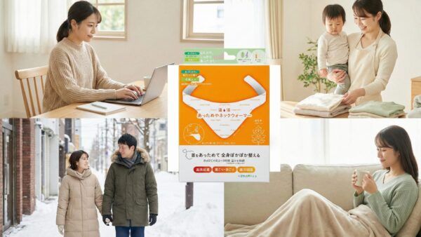 心と体をじんわり整える温活習慣！「あっためやネックウォーマー」新発売