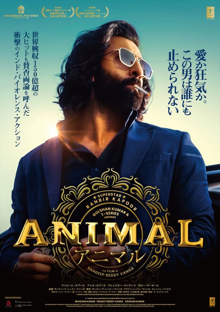 映画『ANIMAL』ポスタービジュアル （C） SUPER CASSETTES INDUSTRIES PRIVATE LIMITED ＆ BHADRAKALI PICTURES PRODUCTION 2023 width=