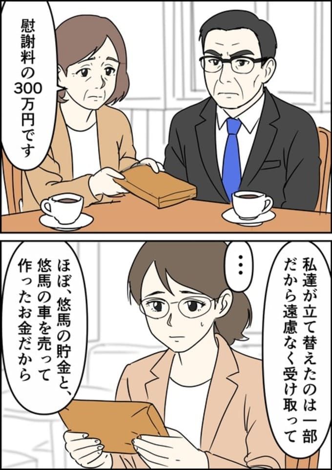 罰ゲーム婚／はたけ