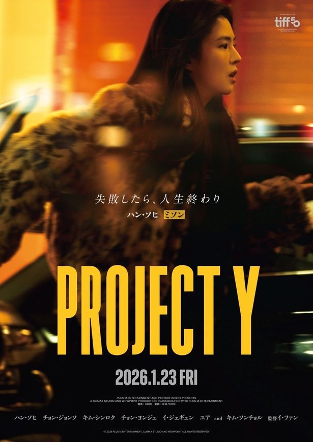多彩な色を積極的に取り入れたびに『PROJECT Y』の見どころ [c]2025 PLUSMENTERTAINMENT,CLIMAXSTUDIOANDWOWPOINTALLRIGHTSRESERVED.