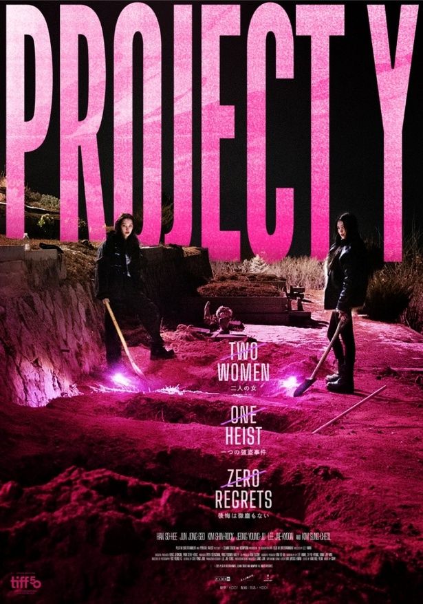 『PROJECT Y』は1月23日公開予定 [c]2025 PLUSMENTERTAINMENT,CLIMAXSTUDIOANDWOWPOINTALLRIGHTSRESERVED.