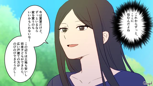 夫の転勤が決まり「これからずっとここに住むんだよね」マイホームを検討した妻の話