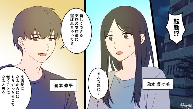 夫の転勤が決まり「これからずっとここに住むんだよね」マイホームを検討した妻の話