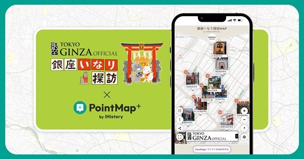 Webサイト「GINZA OFFICIAL」のコラム「銀座いなり探訪」をデジタルマップ化！街歩きを楽しく