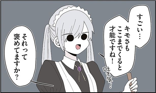 キモさもここまでくると才能ですね！ （C）せかねこ／KADOKAWA