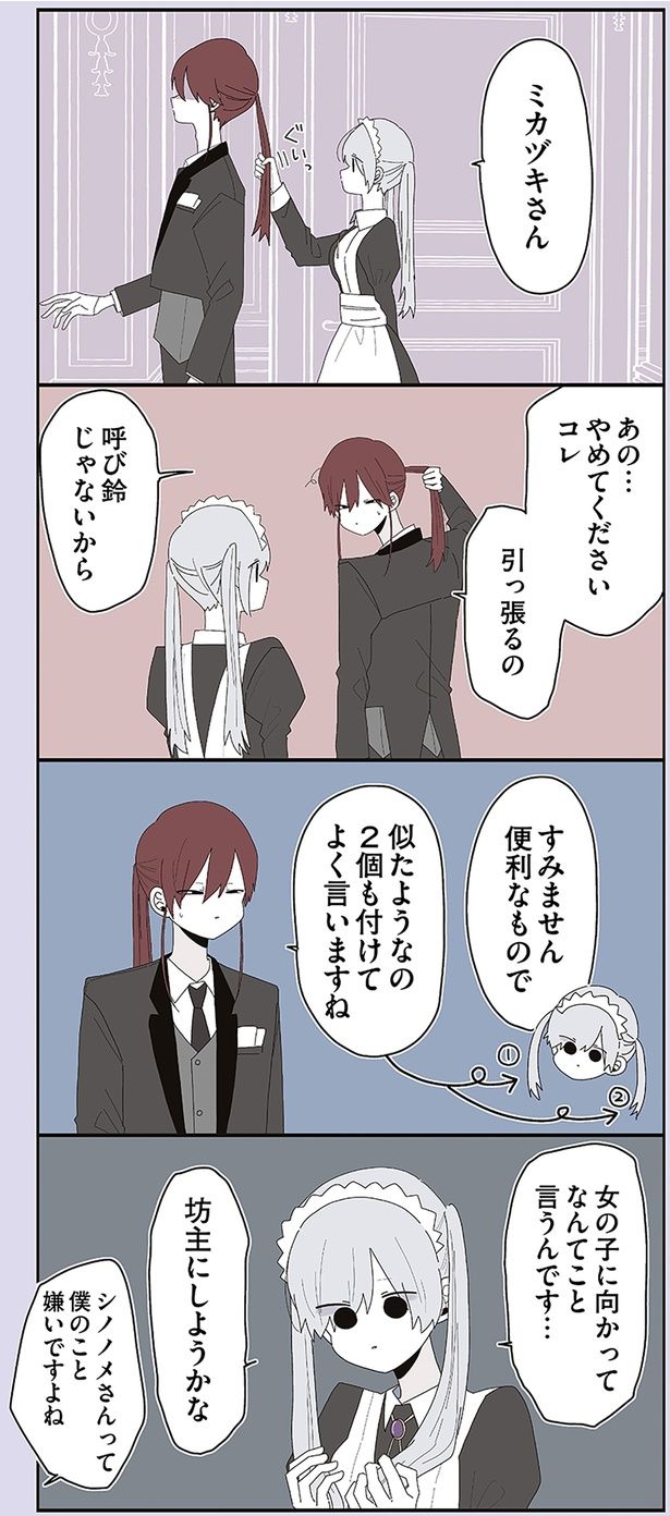 すみません便利なもので （C）せかねこ／KADOKAWA