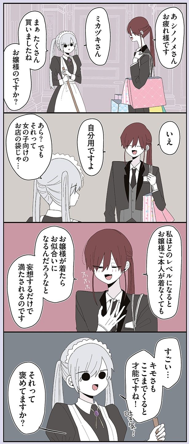 お嬢様のですか？ （C）せかねこ／KADOKAWA