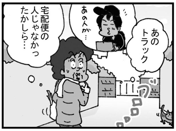 宅配便の人じゃなかったかしら… （C）ゆきたこーすけ／KADOKAWA